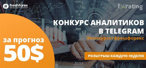 конкурс аналитиков форекс